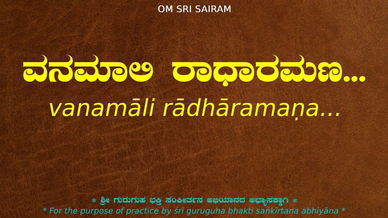 Vanamali Radharamana Bhajan