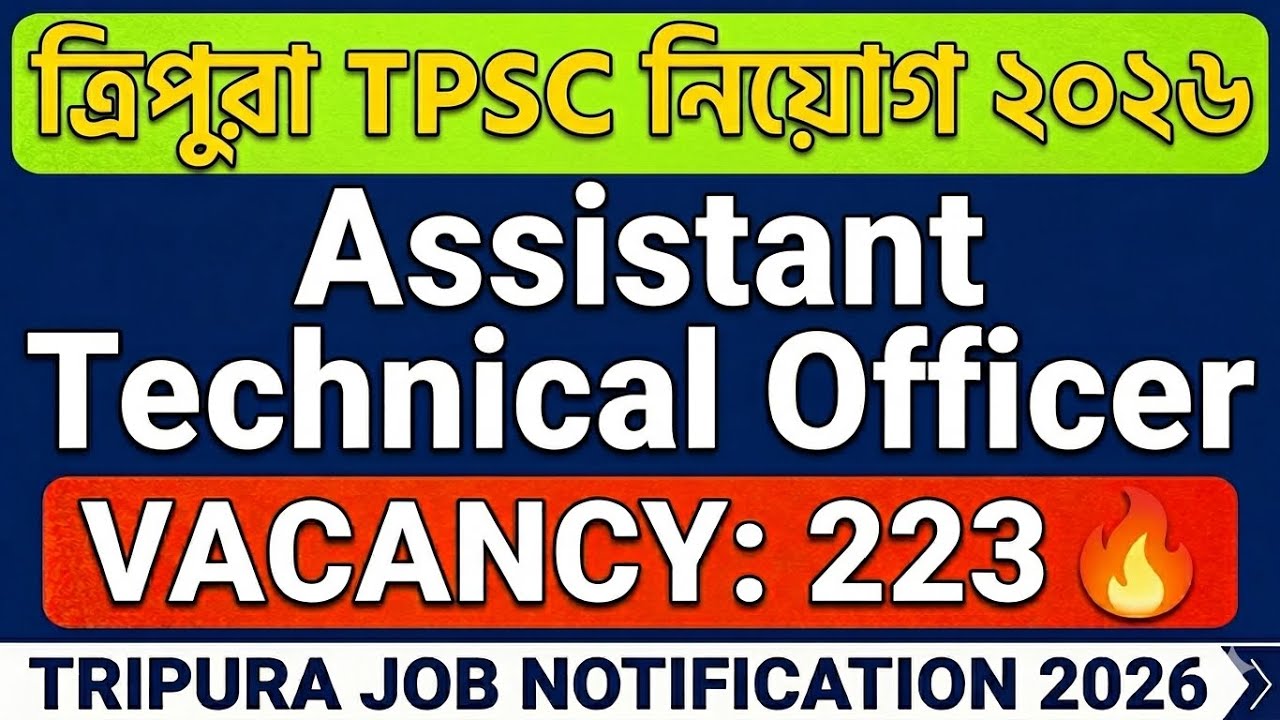ত্রিপুরা TPSC মাধমে নিয়োগ ২০২৬ | Tripura TPSC Recruitment 2026 ✅Tripura job notification 2026 #tpsc
