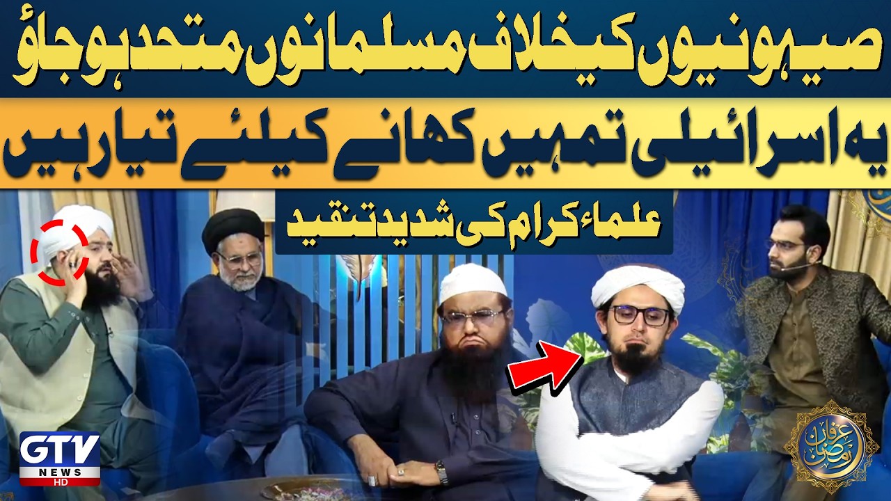 Muslims Should be United Against Israel | Islamic Scholars Statement | GTV Islamic