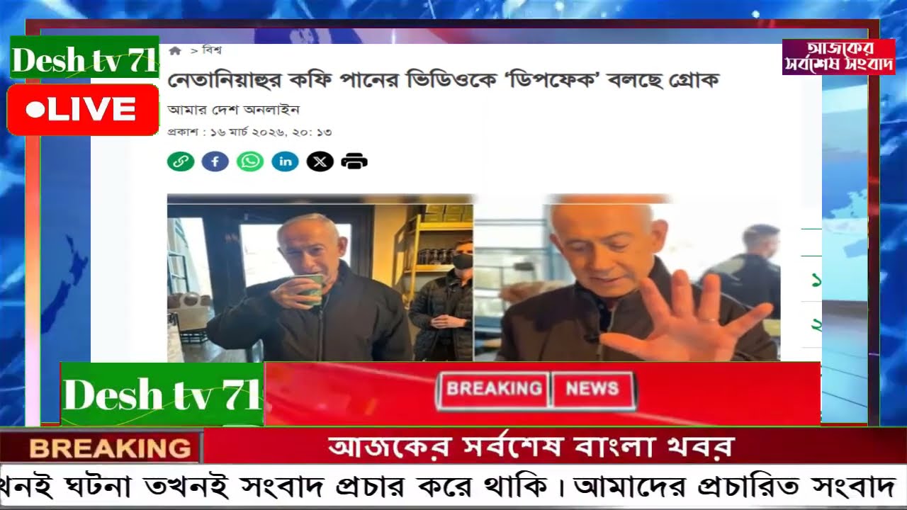 আন্তর্জাতিক বাংলা খবর BBC World News 17 Mar'2026 || World News Bangla || International News Today