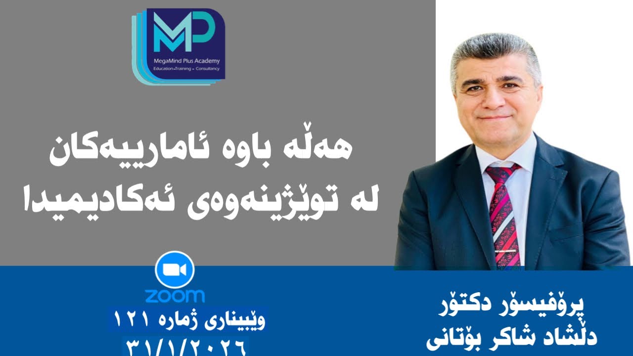 هەڵە باوە ئامارییەکان لە توێژینەوەی ئەکادیمییدا