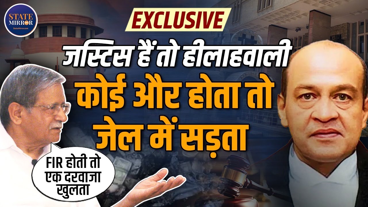 Exclusive: Justice SN Dhingra on Yashwant Varma Cash Row, Judiciary Crisis | State Mirror Hindi