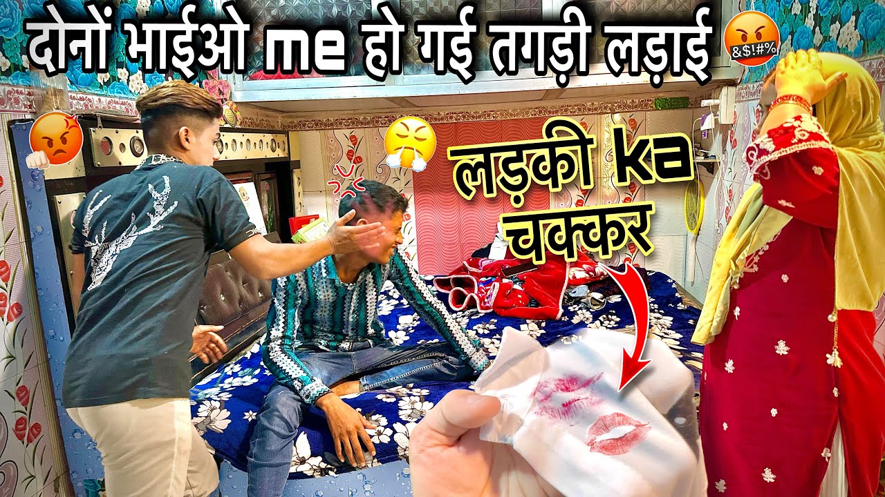 Rihan के “कारनामे”🤬Ladki ke Chakkar me Fas gya 😳 | *रंगेहाथो_पकड़ा_ गया*, Meri Ladayi Ho gayi😩🤬