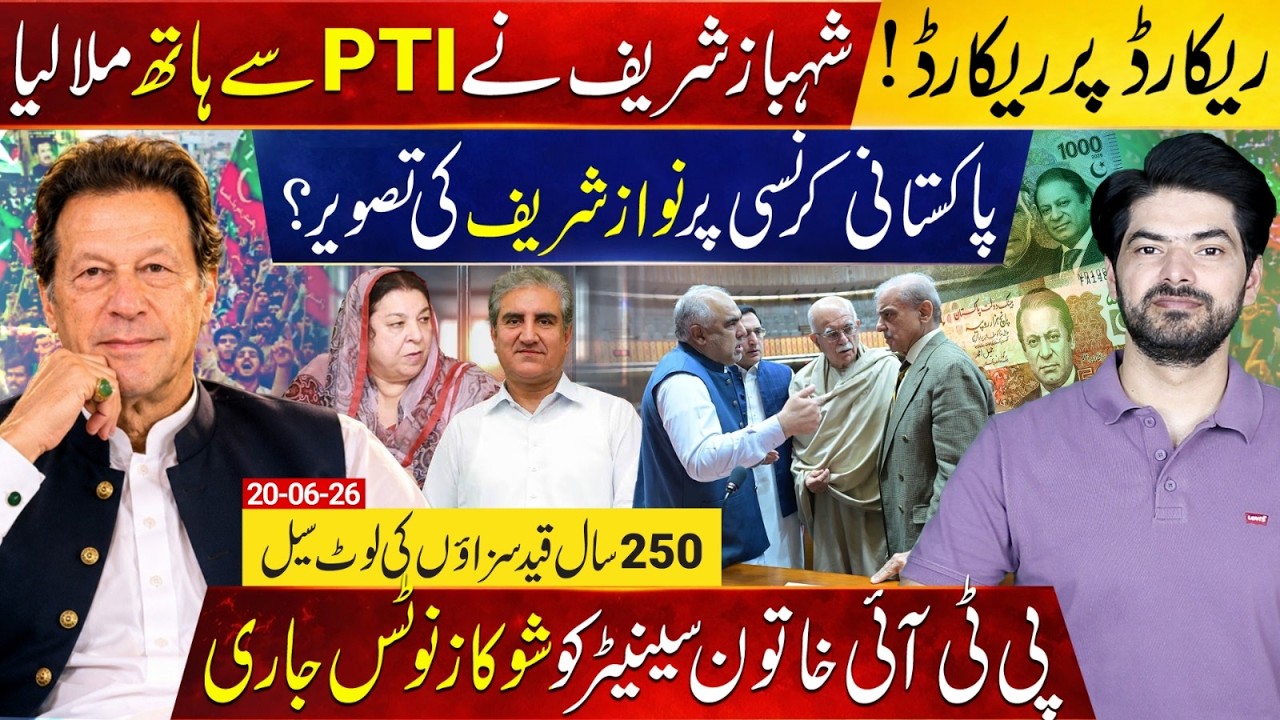 New Political Records: Shehbaz Sharif Reaches Out to PTI | Barrister Gohar Issued Show-Cause Notice