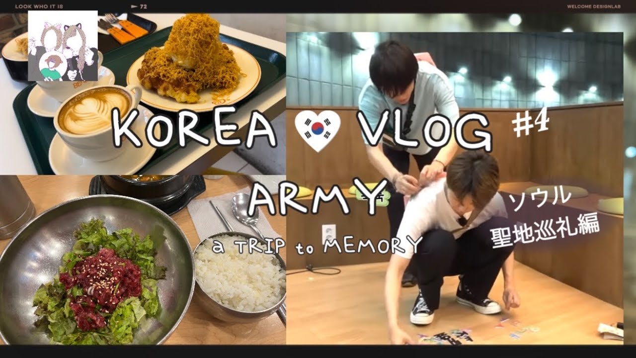 【韓国旅行🇰🇷】ARMY TRIP #4 ソウルBTS聖地巡礼編|RUN BTSハングルの日 撮影地 | 漢南洞 カフェ  |東大門 買い物【vlog】(JP/KR)