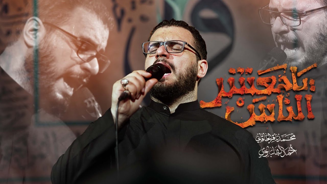 يا معشر الناس | الملا محمد باقر الخاقاني - حسينية غريب طوس عليه السلام