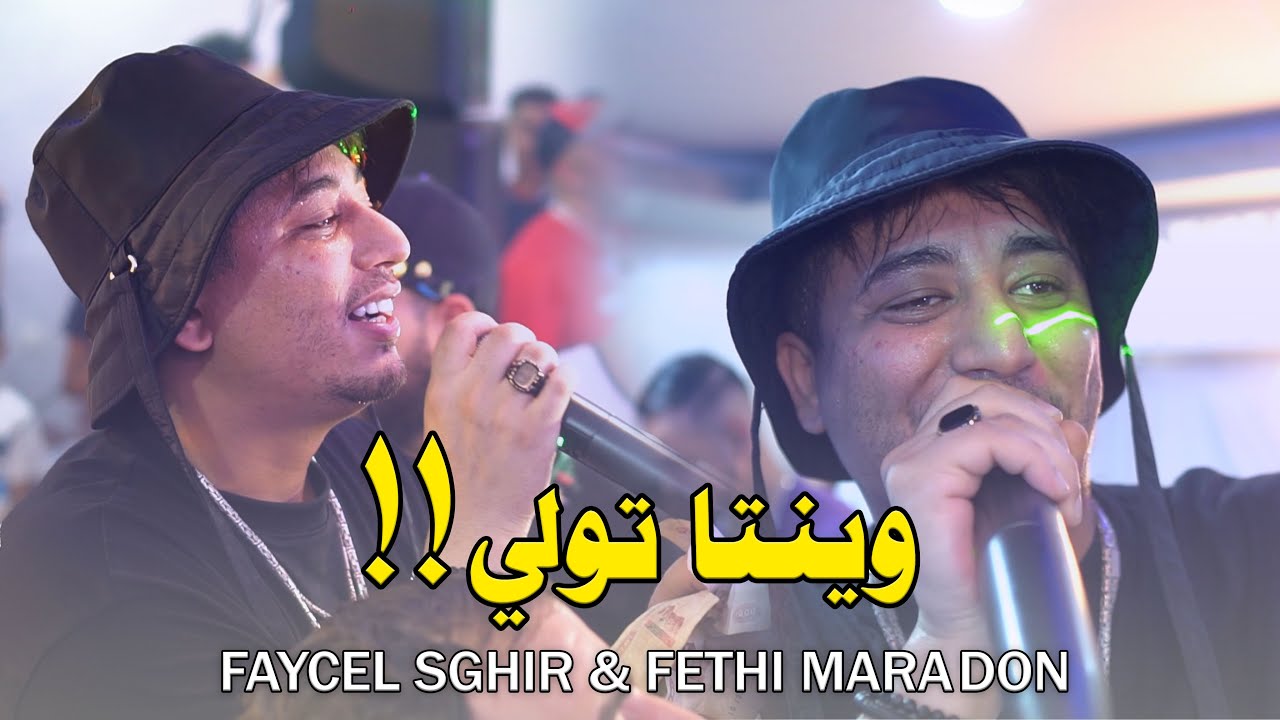 Faycel Sghir ( Bravo 3lik - برافو عليك ) - Ft Hamouda Maradon Live Annaba 2024