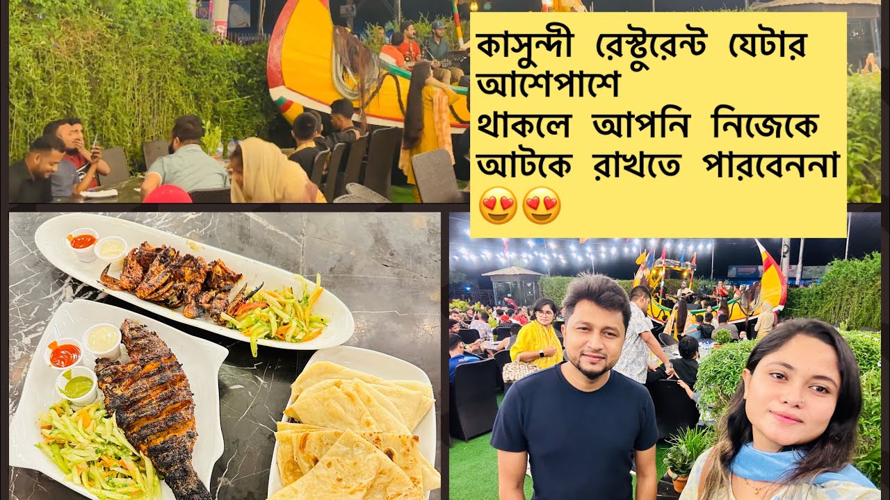 কক্সবাজারে এই রেস্টুরেন্টে যেই কারণে সবসময় ভীর থাকে😱 kashundi restaurant coxs bazar