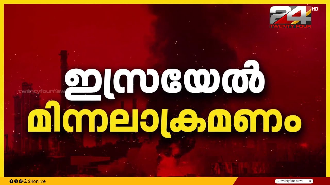 ഇറാന്റെ സൗത്ത് പാഴ്സ് വാതകപ്പാടത്തിന് നേരെ ഇസ്രായേൽ വ്യോമാക്രമണം; മറുപടി ഉടനെന്ന് ഇറാൻ