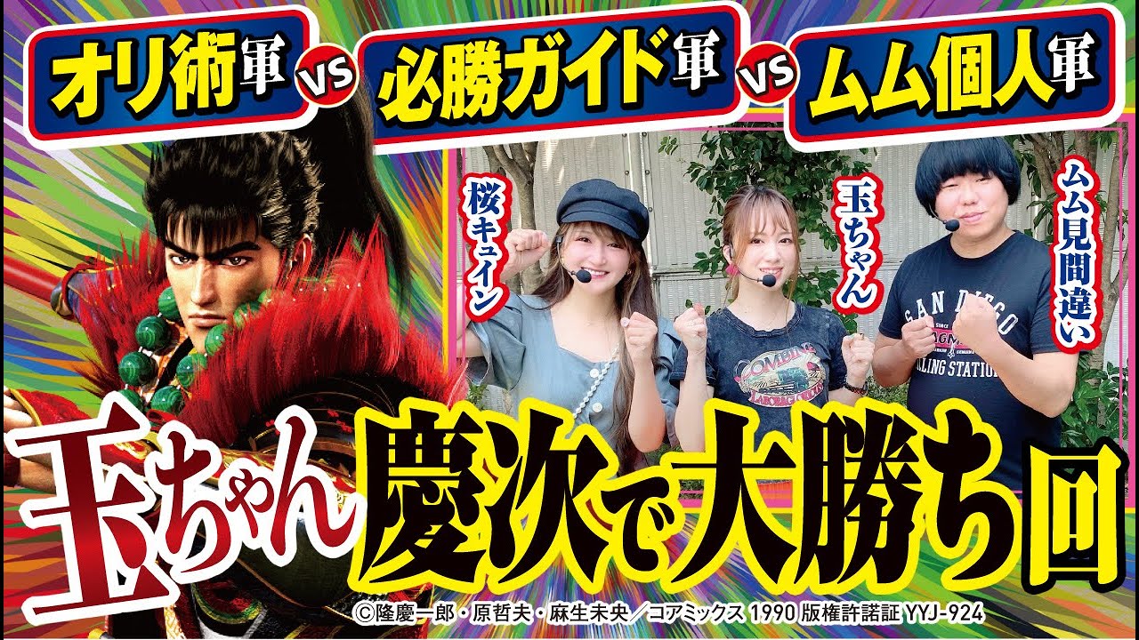 【玉ちゃん大勝回】オリ術vs必勝ガイドvsムム見間違い 36時間大決戦 #5[パチンコ][ぱちんこ][ムム見間違い][玉ちゃん][桜キュイン][パチンコオリジナル実戦術SP編集部]
