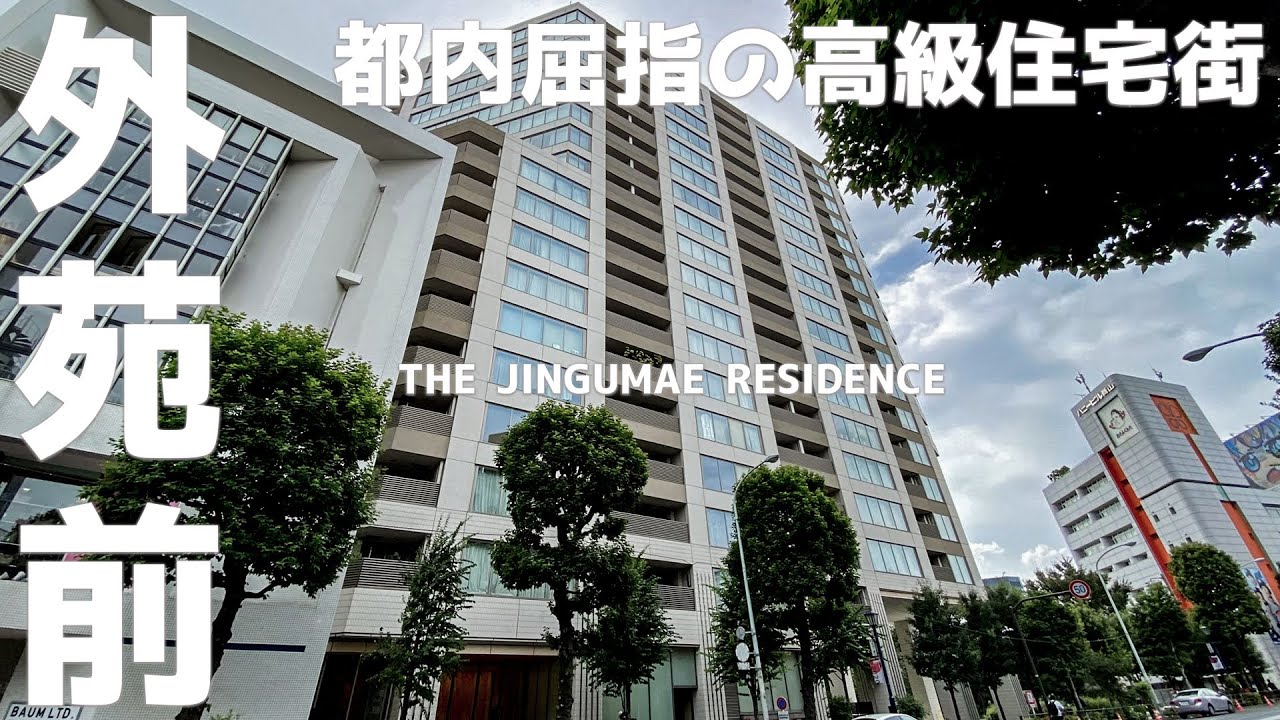 【表参道・青山・外苑前に囲まれた最高の立地】 神宮前3丁目の高台に佇むハイクラスタワーマンション 「ザ・神宮前レジデンス」