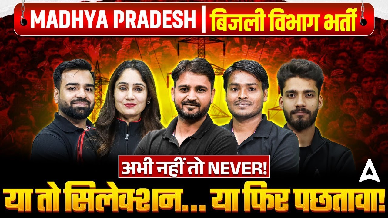 MP Bijli Vibhag Vacancy 2025 | Bijli Vibhag Exam Preparation | MP Bijli Vibhag New Vacancy 2025 #ITI