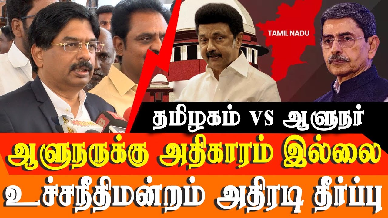 Supreme Court Judgement about  Tamil Nadu Governor Ravi : Case Explained | Advocate P Wilson