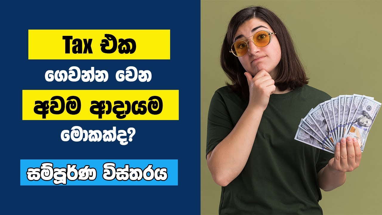 What is the minimum tax liable income? | income tax sri lanka 2023