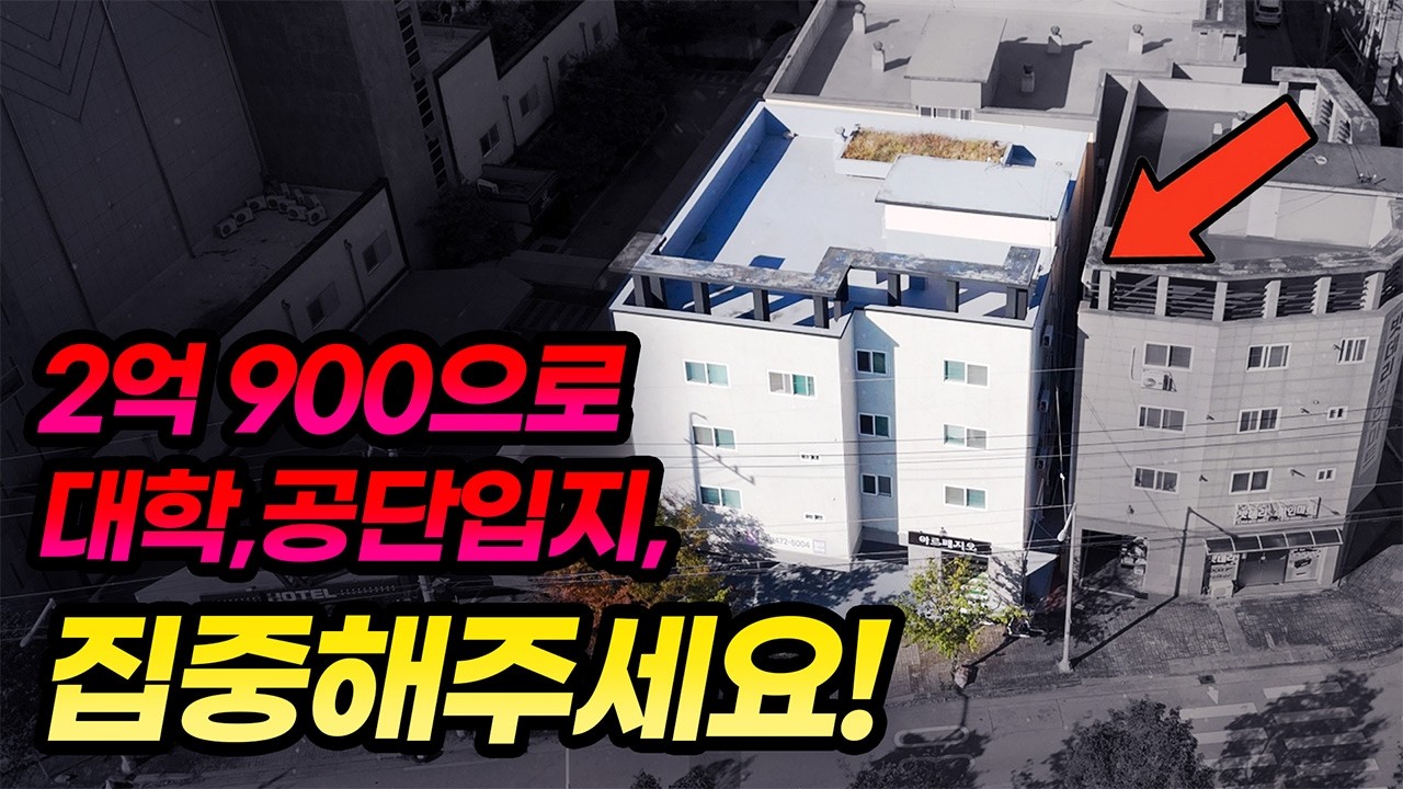 구미 공단·금오공대 인접 17세대 다가구 | 2024 올 리모델링 완료