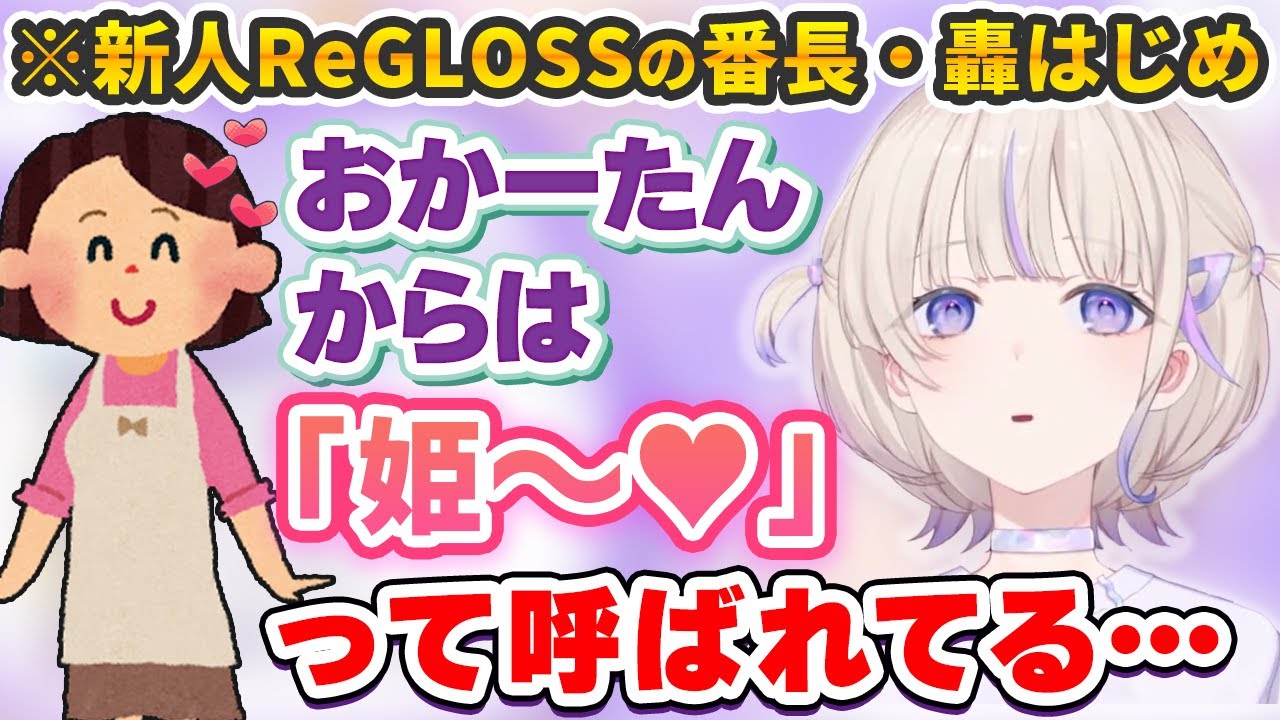 実はおかーたんから「姫」と呼ばれている、フィジカル&滑舌よわよわ番長・轟はじめ【ホロライブ切り抜き】