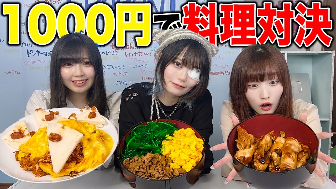【絶品】予算1000円で料理対決したら最強グルメ爆誕した！