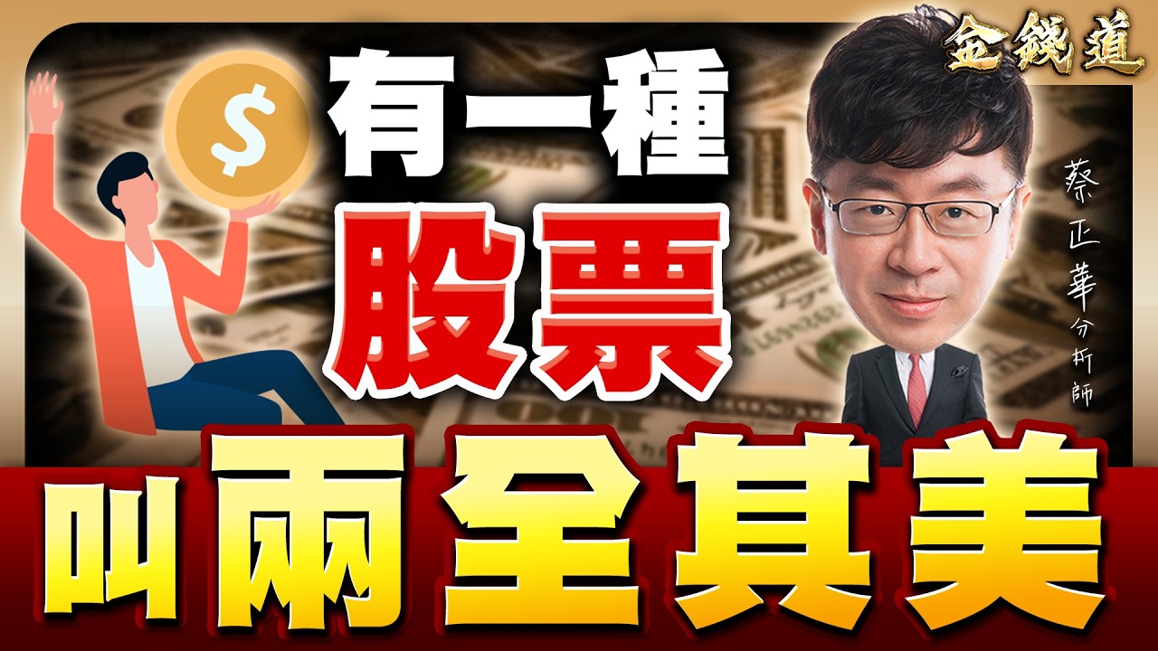 20260306理財金錢道 汎銓、晶彩科、雍智科，相對論價值在先漲晚跌 #蔡正華 #理財金錢道 #大來國際投顧