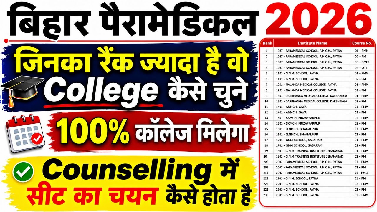Bihar Paramedical counselling 2026 kaise kare |bihar Paramedical choice filling kaise kare|PM|PMM