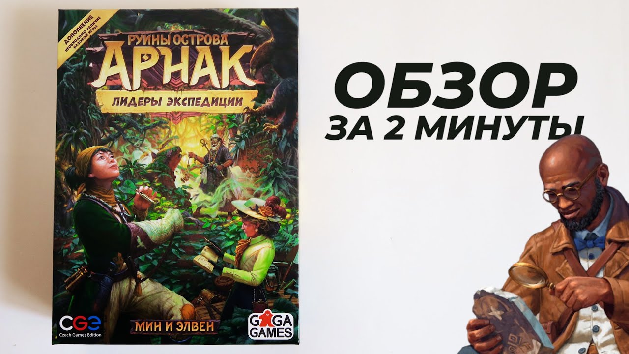 Руины Острова Арнак: Лидеры Экспедиции 🔎💎🔮 Обзор за 2 минуты