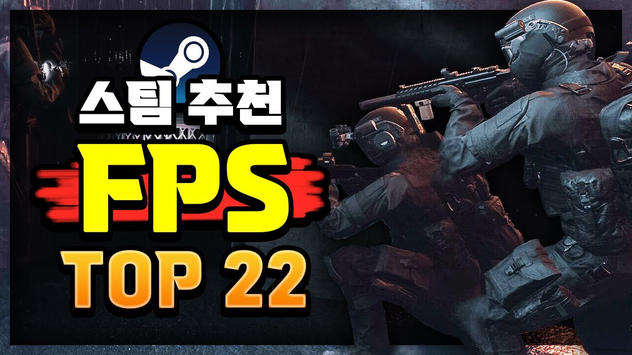 스팀 추천 🔥꿀잼 FPS 게임 추천 Top22🔥