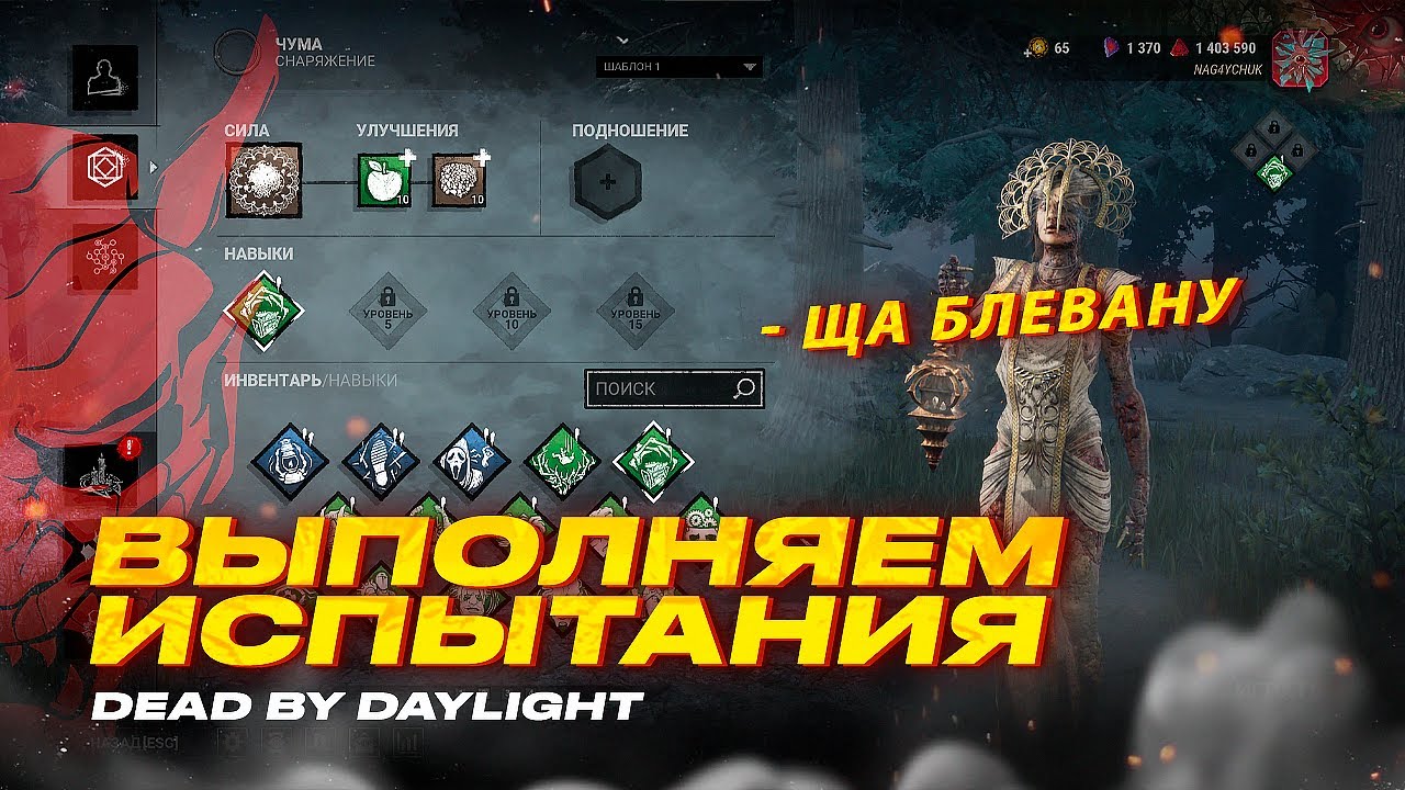 Выполняем испытания в Dead by Daylight (6) #dbd #deadbydaylight