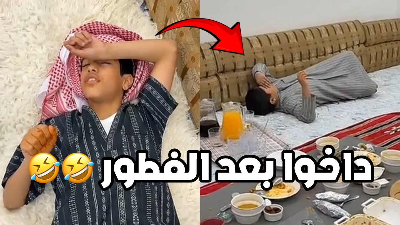 احمد وقزيع كثروا عالفطور وداخوا 😂 فراج فصل عليهم 😂😂 #فراج_قزيع_السهلي سنابات فراج قزيع السهلي