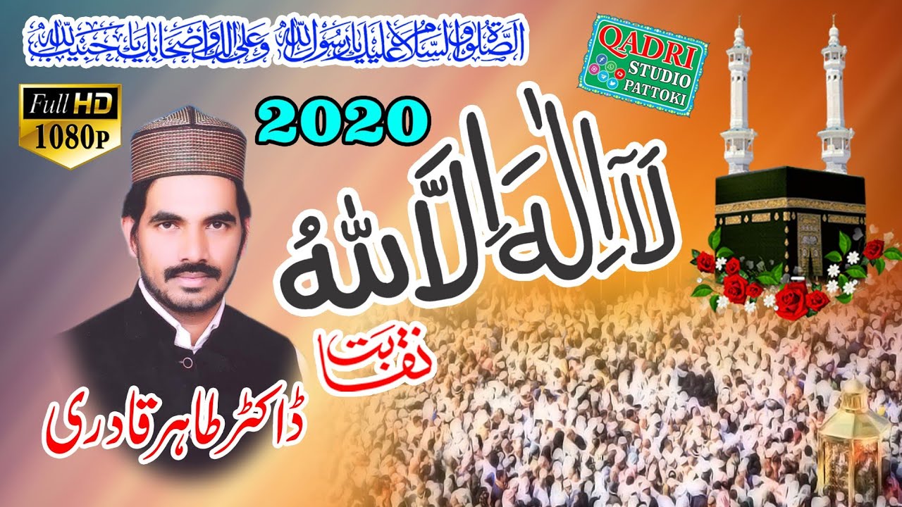 Lailaha ilallah 2020  By : Dr Tahir Qadri Of Pattoki Rec :Qadri Studio Pattoki