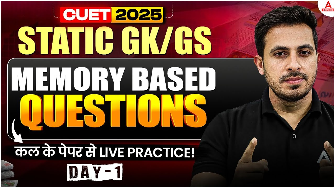 CUET UG 2025 | GAT | STATIC GK & GS Memory Based Questions 🧠 | Exam जैसी Practice | Day-1