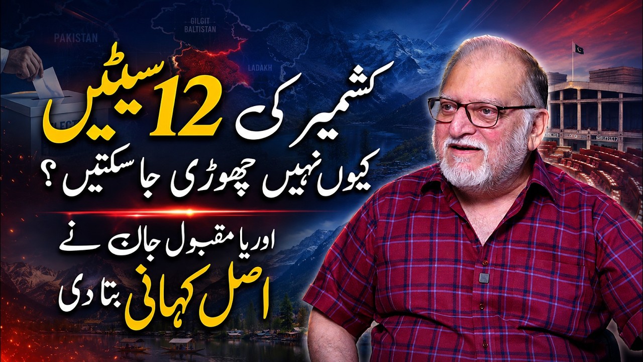 Why Kashmir&rsquo;s 12 Seats Matter? Orya Maqbool Jan Explains the Real Story