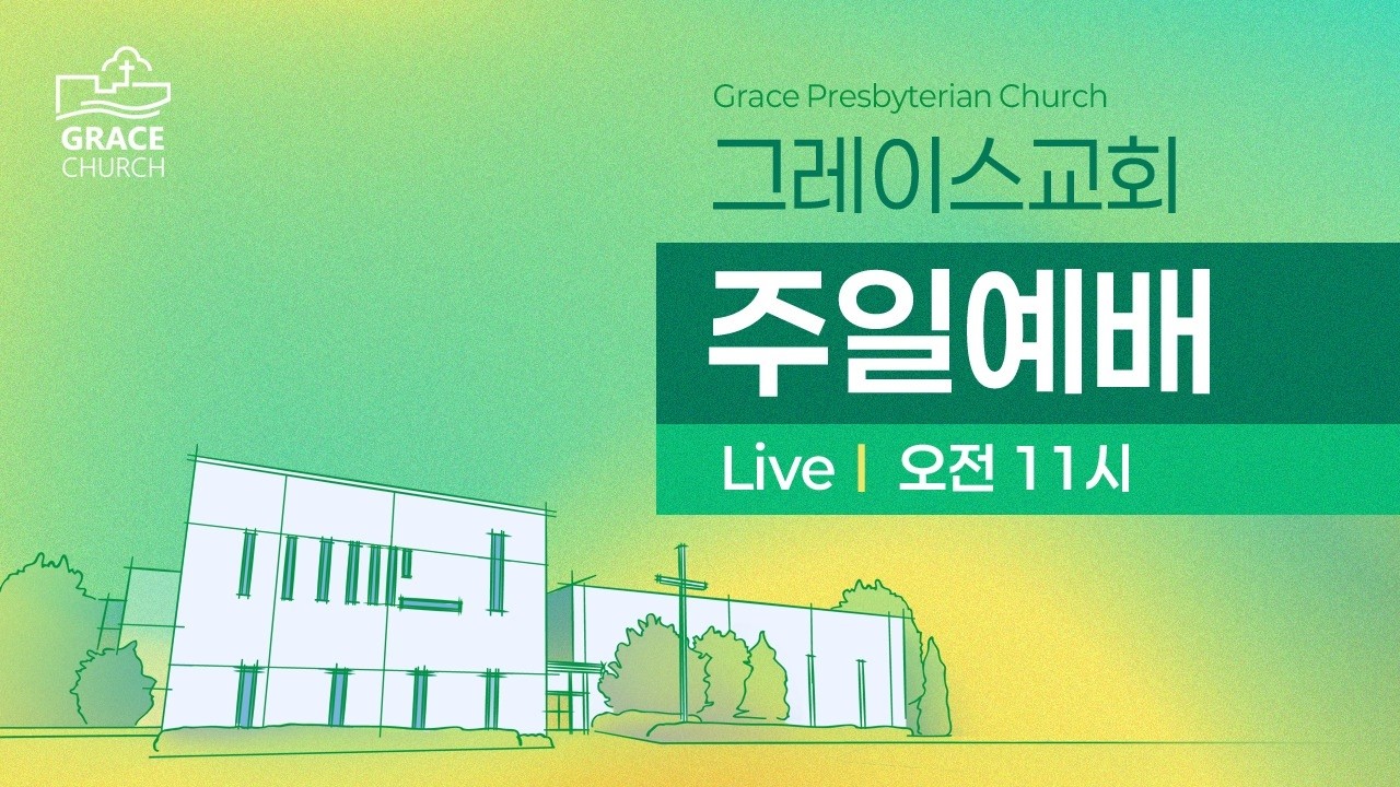 3월 1일 - (일) 주일예배 - CCLI# 20602018