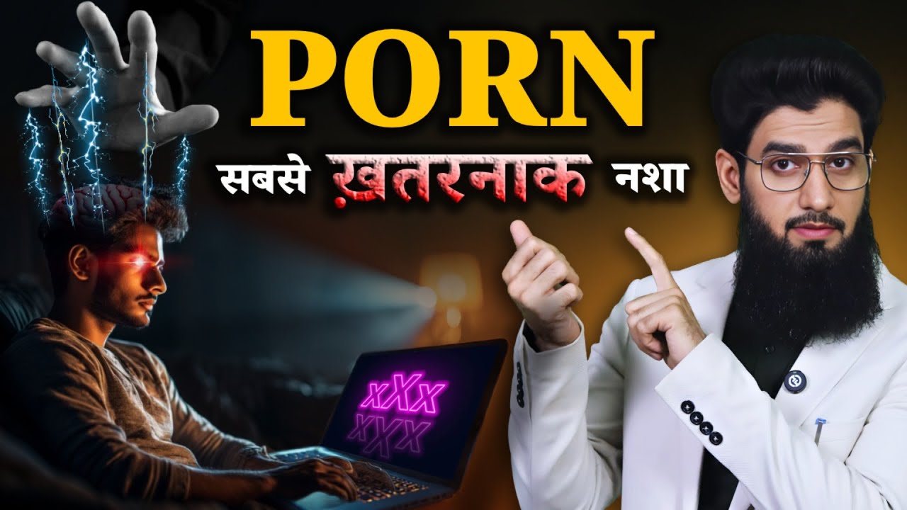 Porn Addiction Can Damage Your Brain 🧠 | इसको कैसे छोड़ें ? Dr. Imran Khan