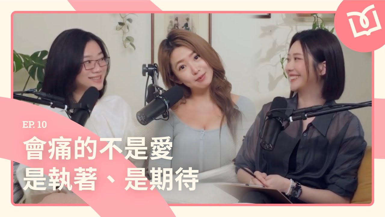【好ㄚ】EP.10｜郭書瑤－哪裡有愛，哪裡就是我的方向！ #張景嵐 #游沛宸yuyu