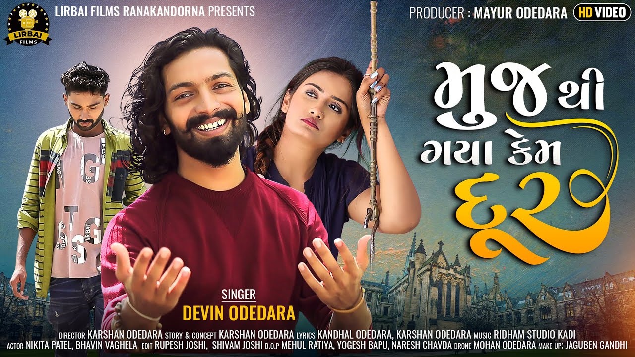 MUJTHI GAYA KEM DUR || મુજથી ગયા કેમ દૂર || DEVIN ODEDARA || NEW GUJARATI SONG 2021 || LOVE SONG ||