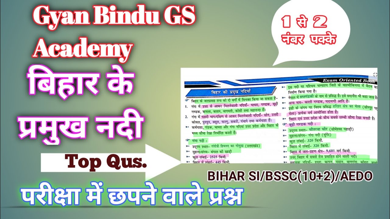 बिहार की प्रमुख नदियां 🎯 BIHAR SI/BSSC #biharsi #bssc @gkwithravishail 