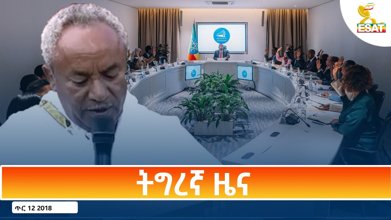 Ethiopia - Esat Tigrigna News 20 January 2026