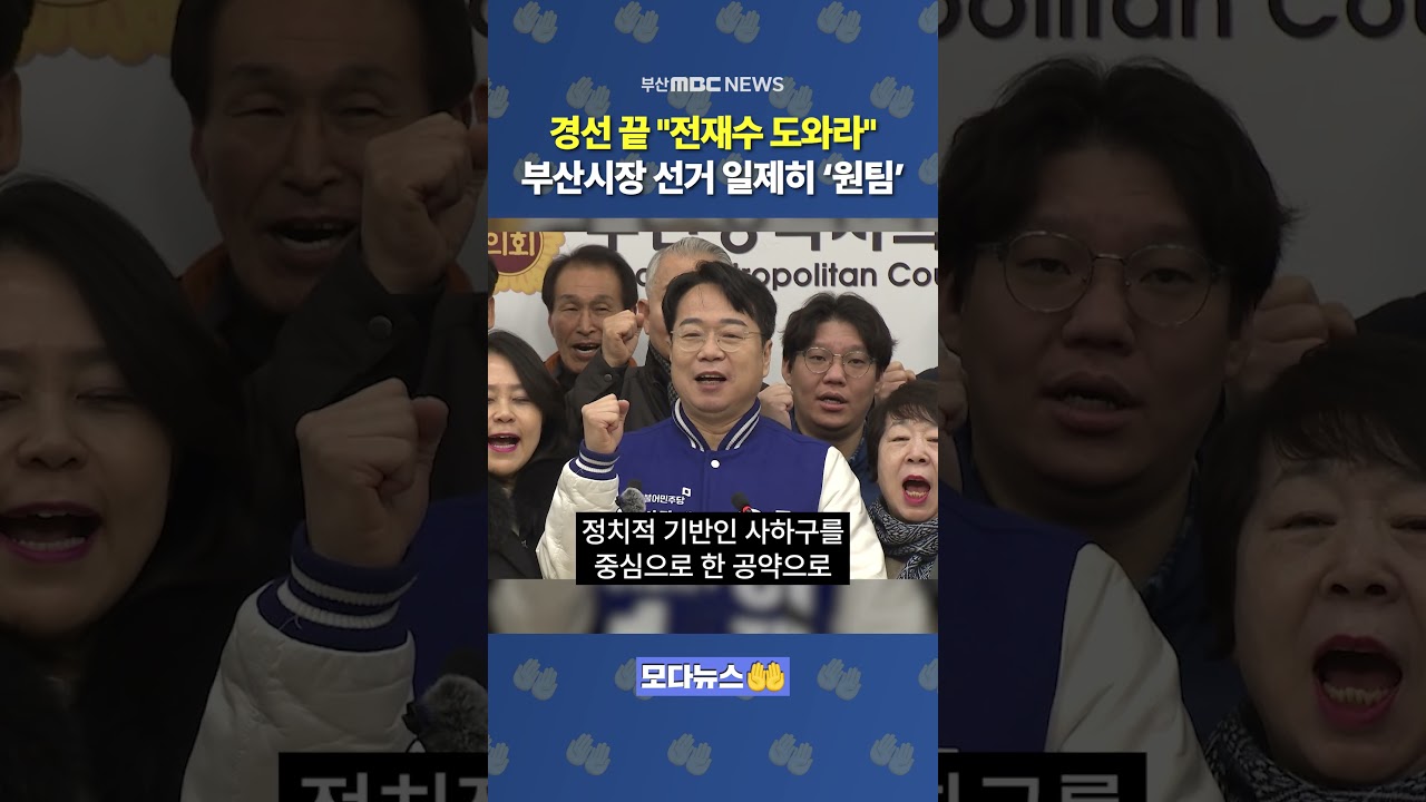 경선 끝나자마자 