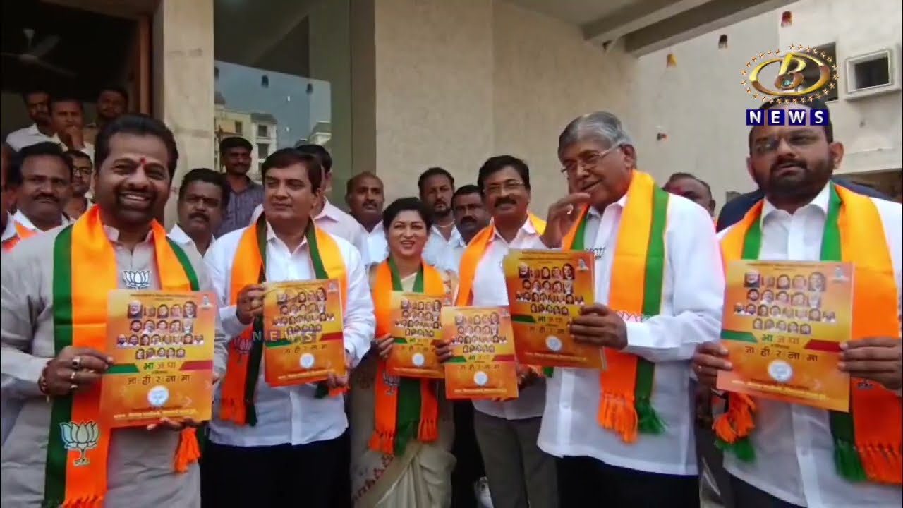 जिल्हा परिषद आणि पंचायत समिती निवडणुकीसाठी भाजपाचा जाहिरनामा प्रसिद्ध
