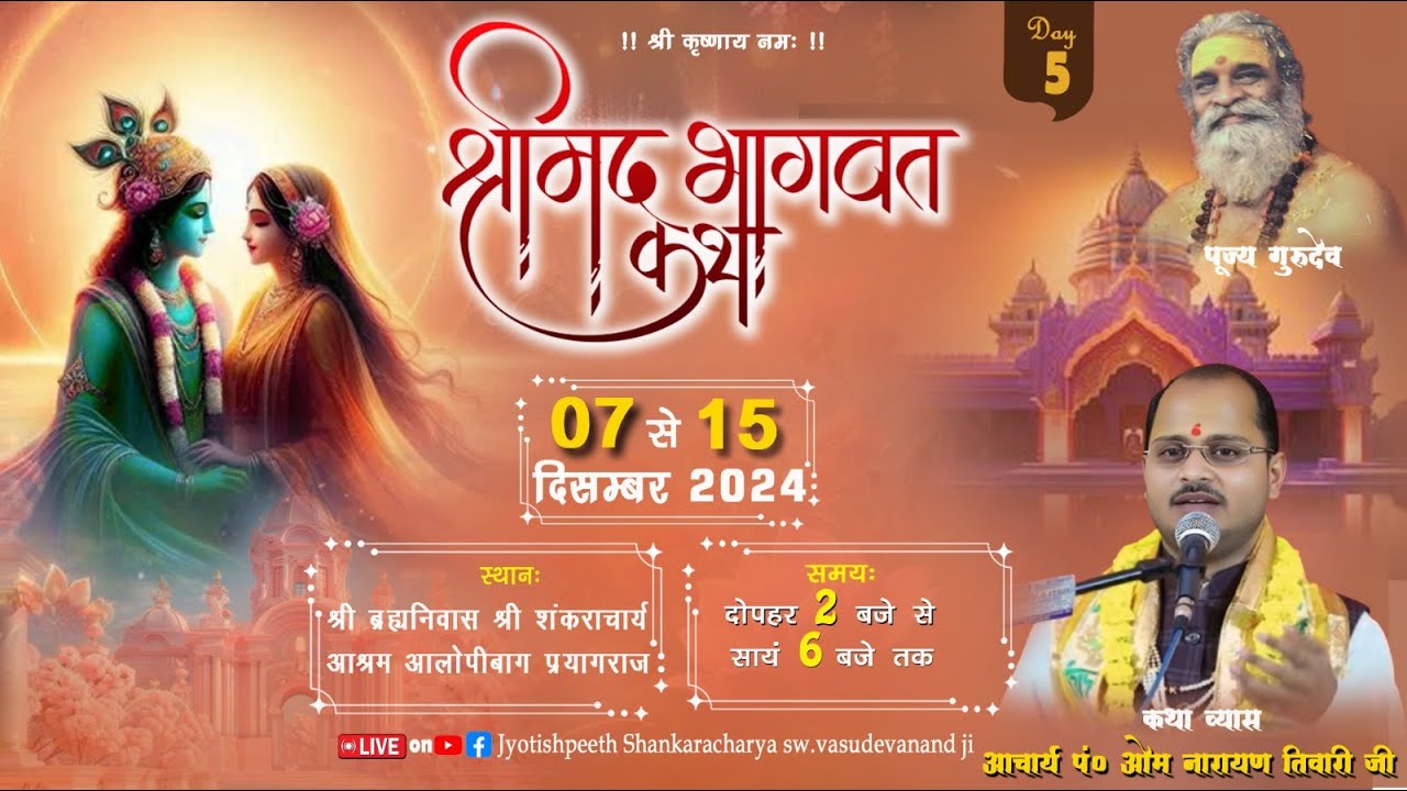 Day-5||  jyotishpeeth shankaracharya sw. vasudevanand ji Live Stream