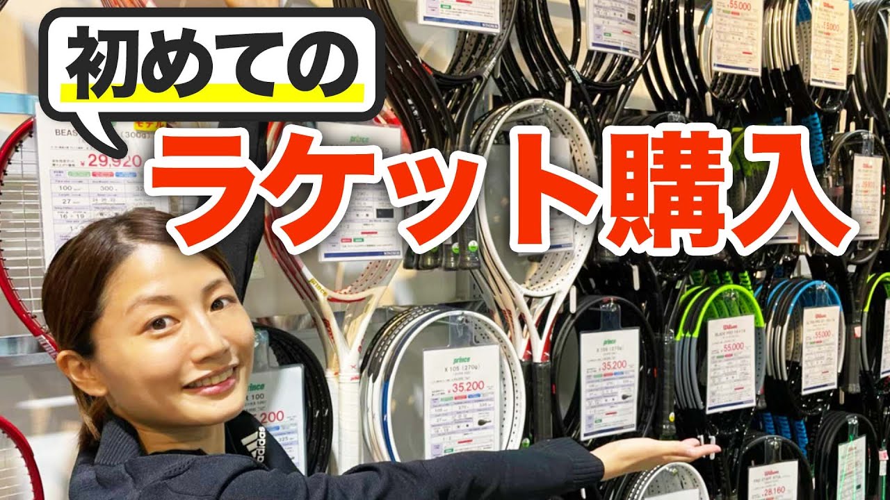 ラケットの選び方！小野田プロと一緒にショップに行きました【ラケット前編】（ウインザーラケットショップ）