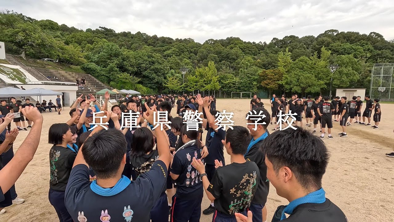 兵庫県警察学校体育大会【警察学校】