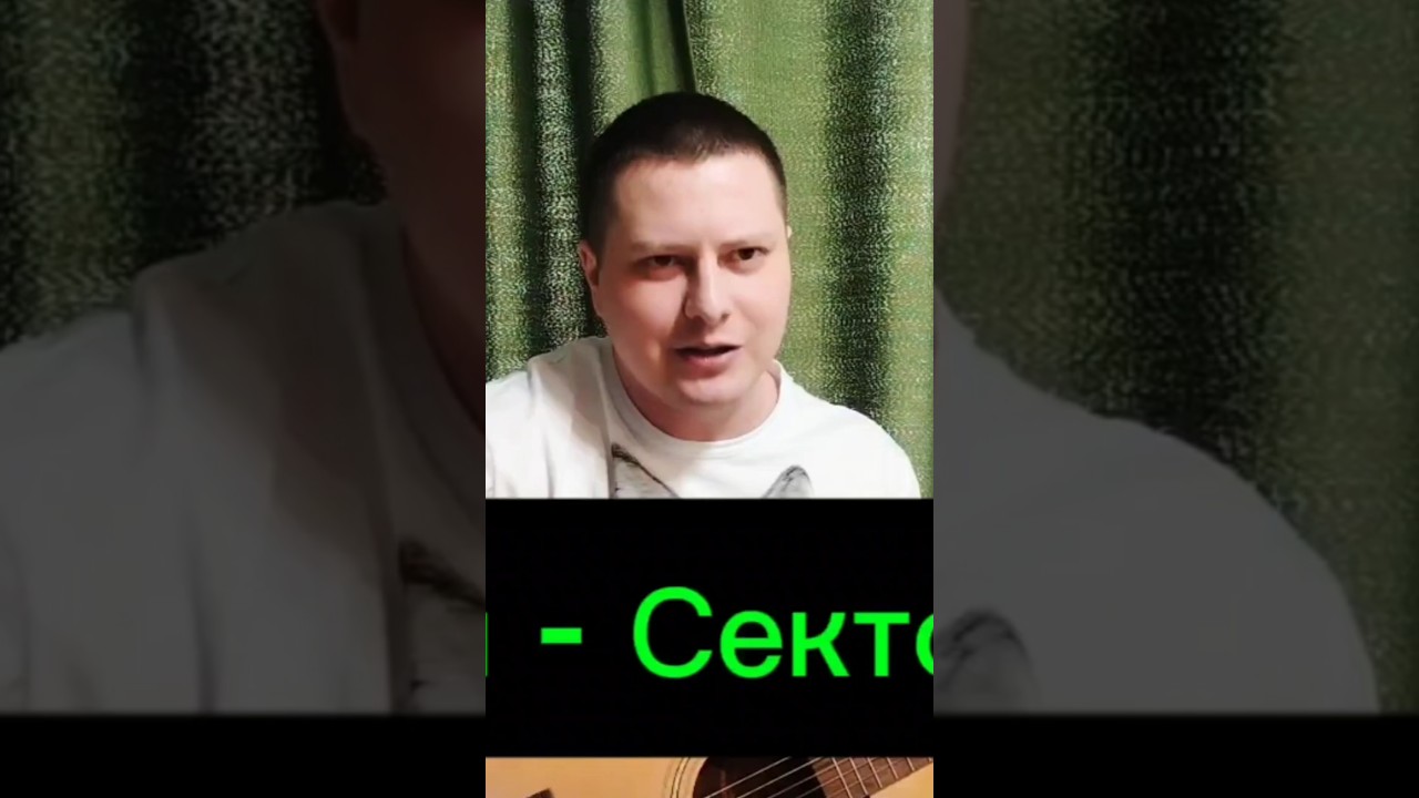 Пердун - Сектор газа (акустика)
