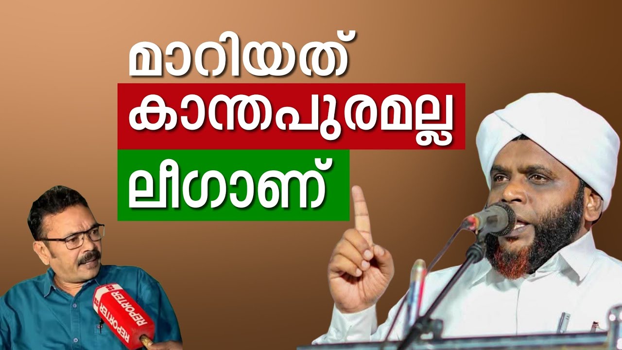 മാറിയത് കാന്തപുരമല്ല.! ലീഗാണ് | Vahab Saqafi Mampad | Abu Rabeeh Media 