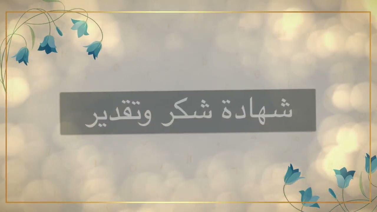 حفلة تخرج سادس 👩‍🎓 🎓ابتدائية ١٣٢/بجدة