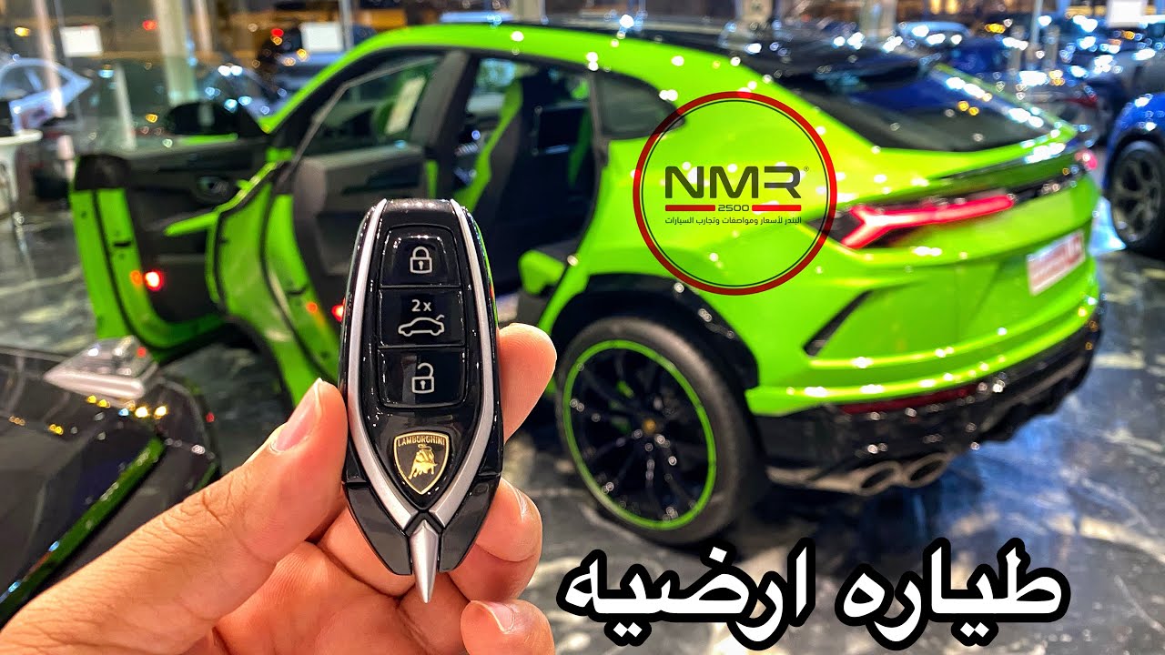 لامبرجيني اوروس  2021 طياره ارض جو ونسخه خاصه