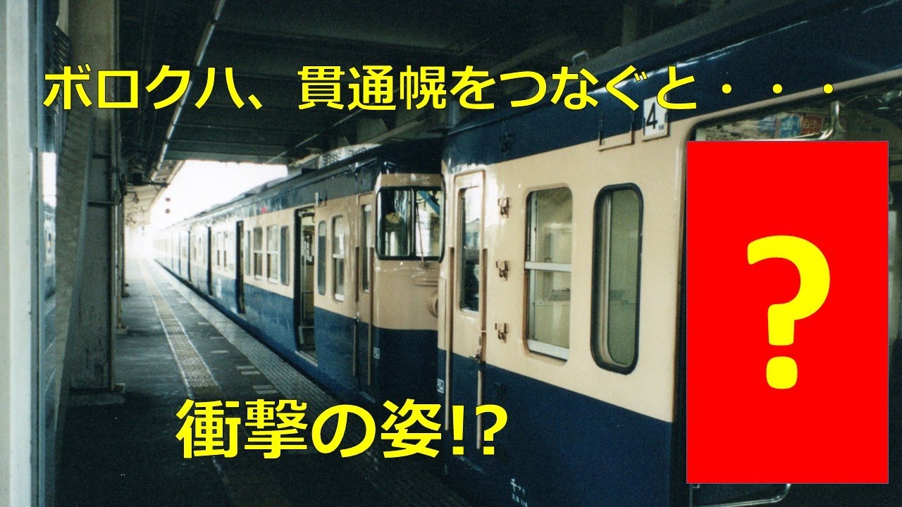 【113系】初期型クハ111が貫通幌をつないだ時の光景が衝撃的すぎる!?