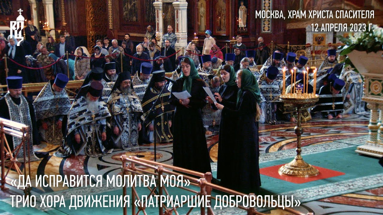 «Да исправится молитва моя». Трио хора движения «Патриаршие добровольцы»