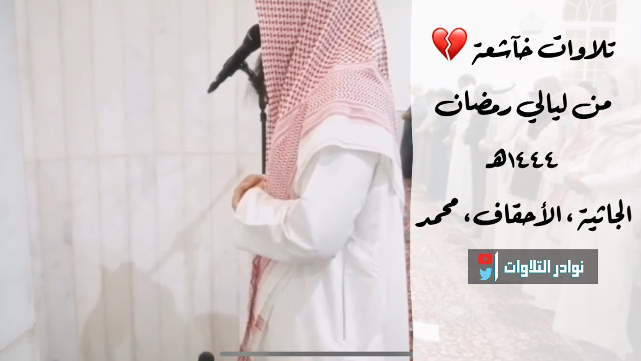 ليلة فريدة بترتيل خاشع محاكي اللحيدان عبدالرحمن ناجي بتنوع آسر يفوق الوصف | ليلة 27 رمضان1444