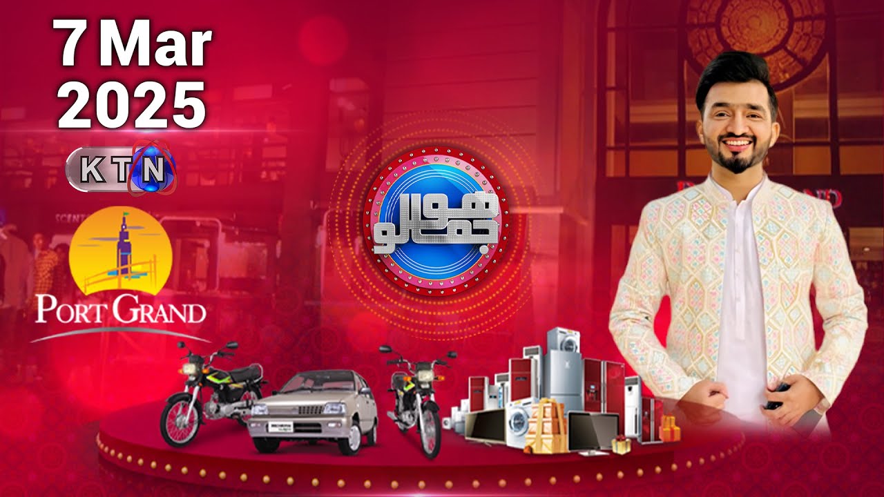 Hojamalo | 06th Ramzan  | Karachi Port Grand  | 7th  March 2025 | On KTN ENTERTAINMENT