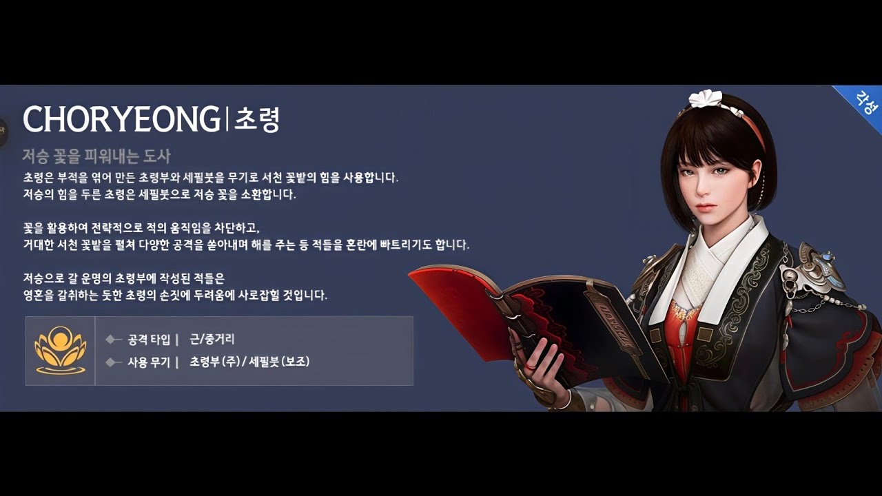 [Black Desert Mobile] 초령 전투방법 및 기억각인 이동기